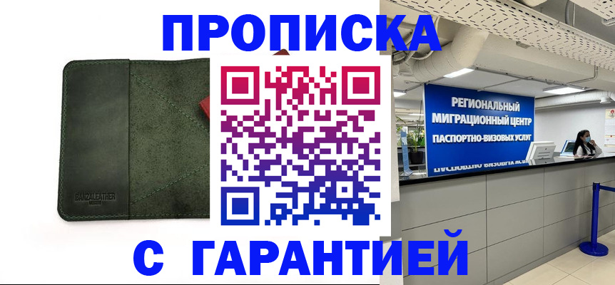 временная прописка в Нытве