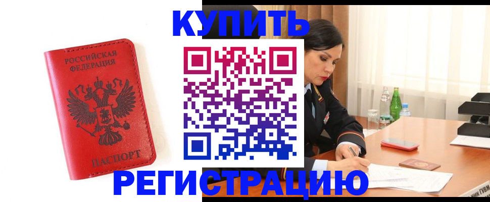 прописка для работы в Нытве